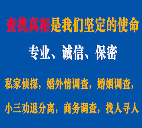 关于道里缘探调查事务所